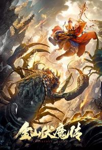 ��ɽ��ħ��