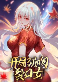 ��̬����������ǿ���ѿ�Ů